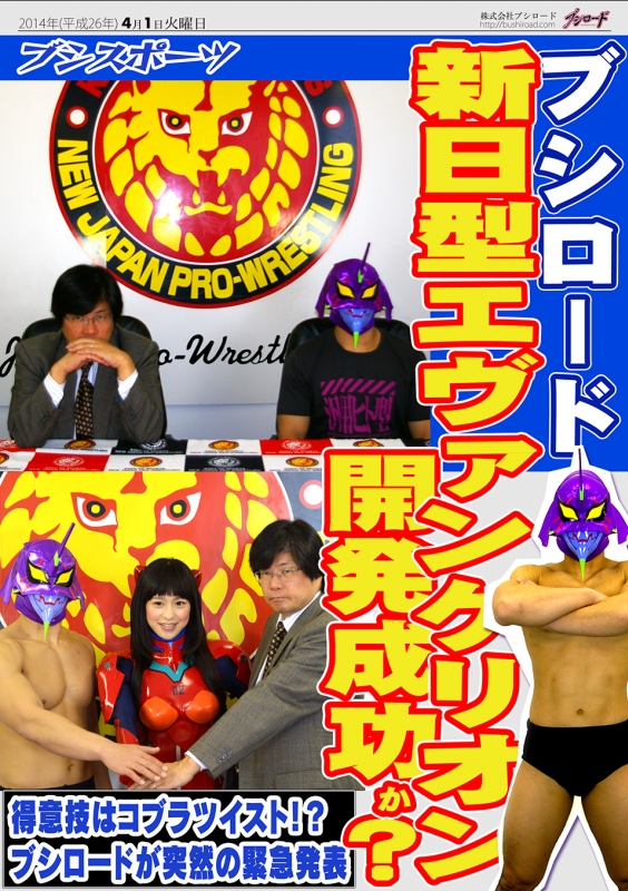 njpw-evangelion_zps31992326.png